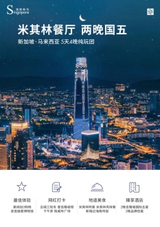 【逸致馬新】新加坡馬來(lái)西亞5天4晚純玩團(tuán)