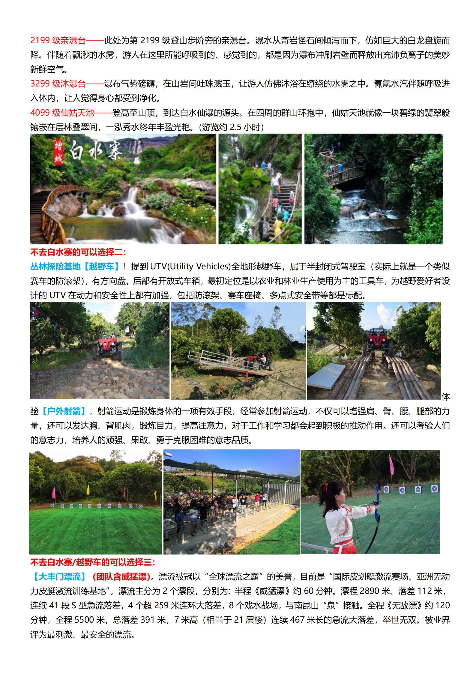 增城白水寨.大豐門漂流.茶趣園.湞陽坊小鎮_01.jpg