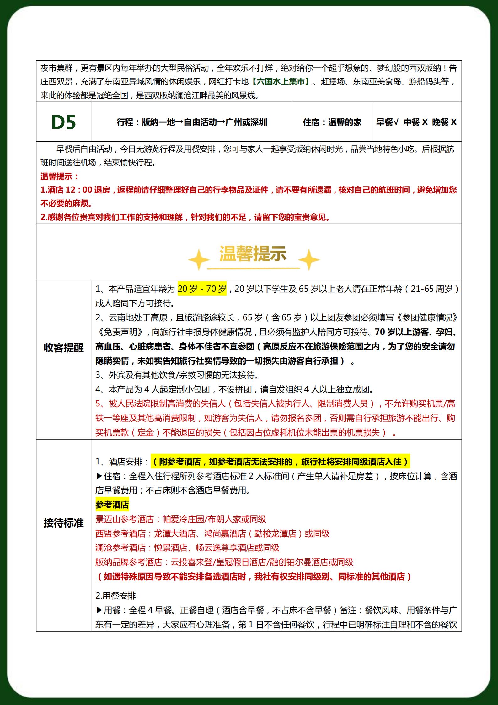 探秘瀾滄-廣東成團 4人定制小包團_09.jpg