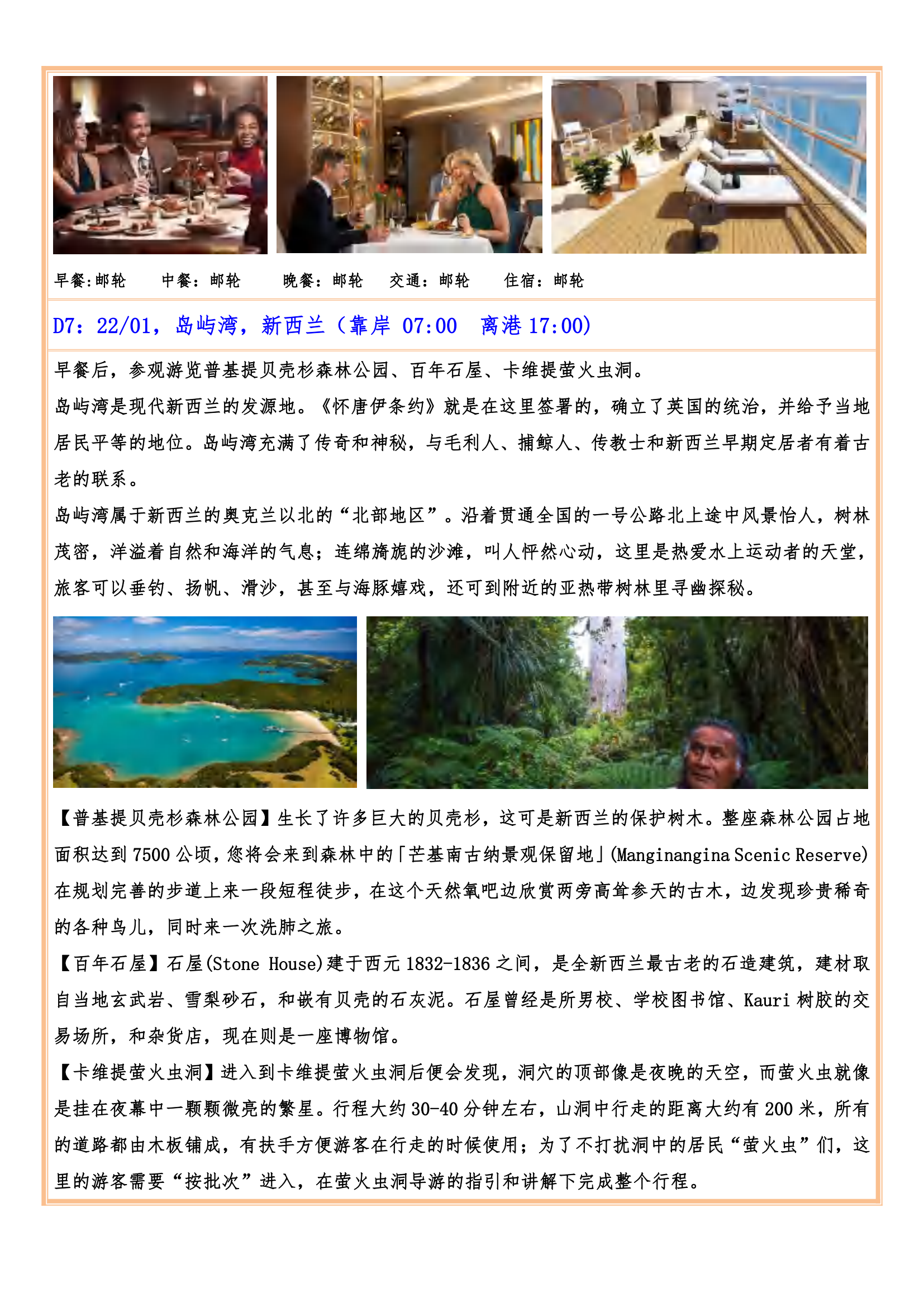 （已壓縮）2025年01月16日【皇家公主號】澳新南北島全景18天郵輪 之旅_09.png