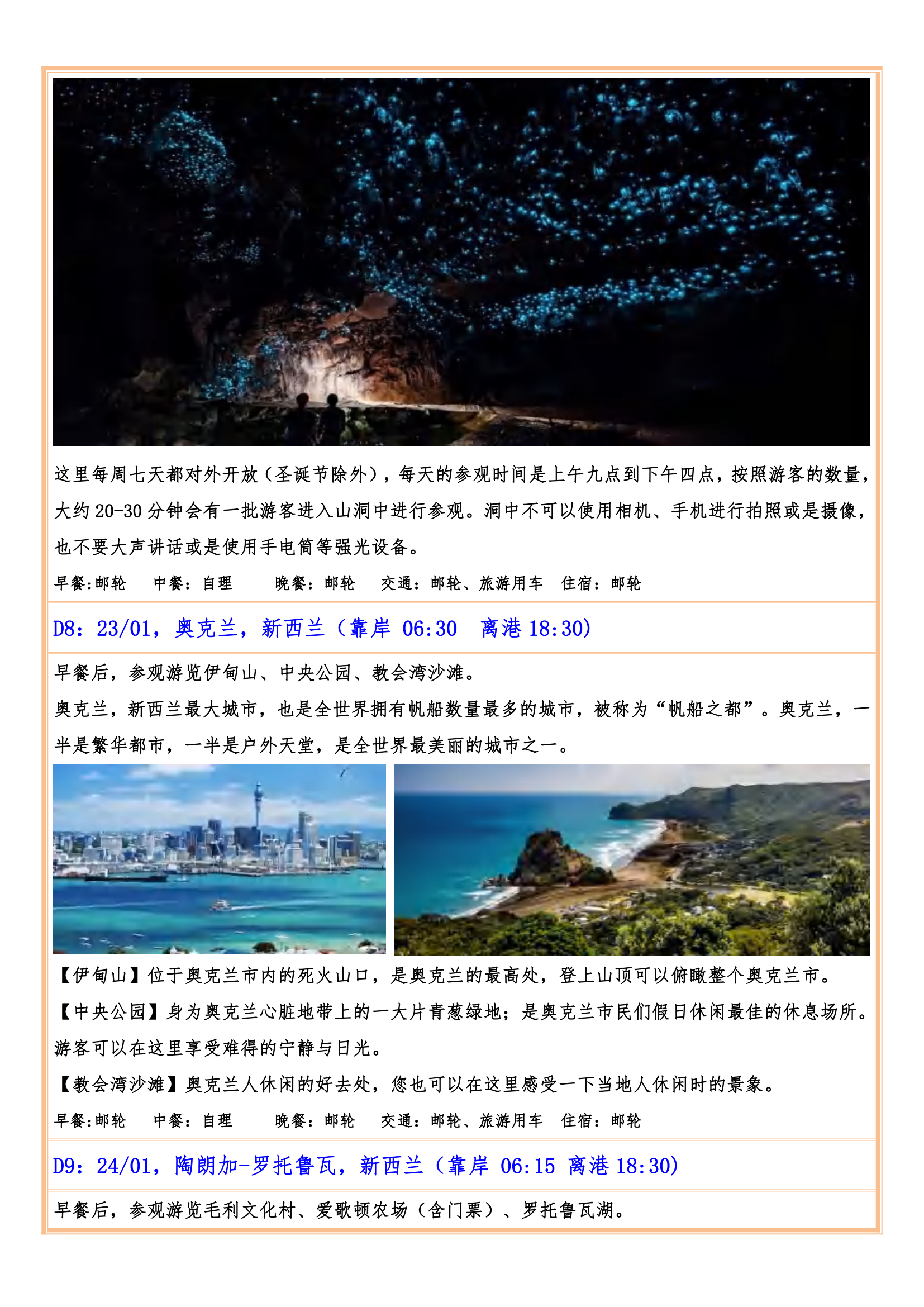 （已壓縮）2025年01月16日【皇家公主號】澳新南北島全景18天郵輪 之旅_10.png