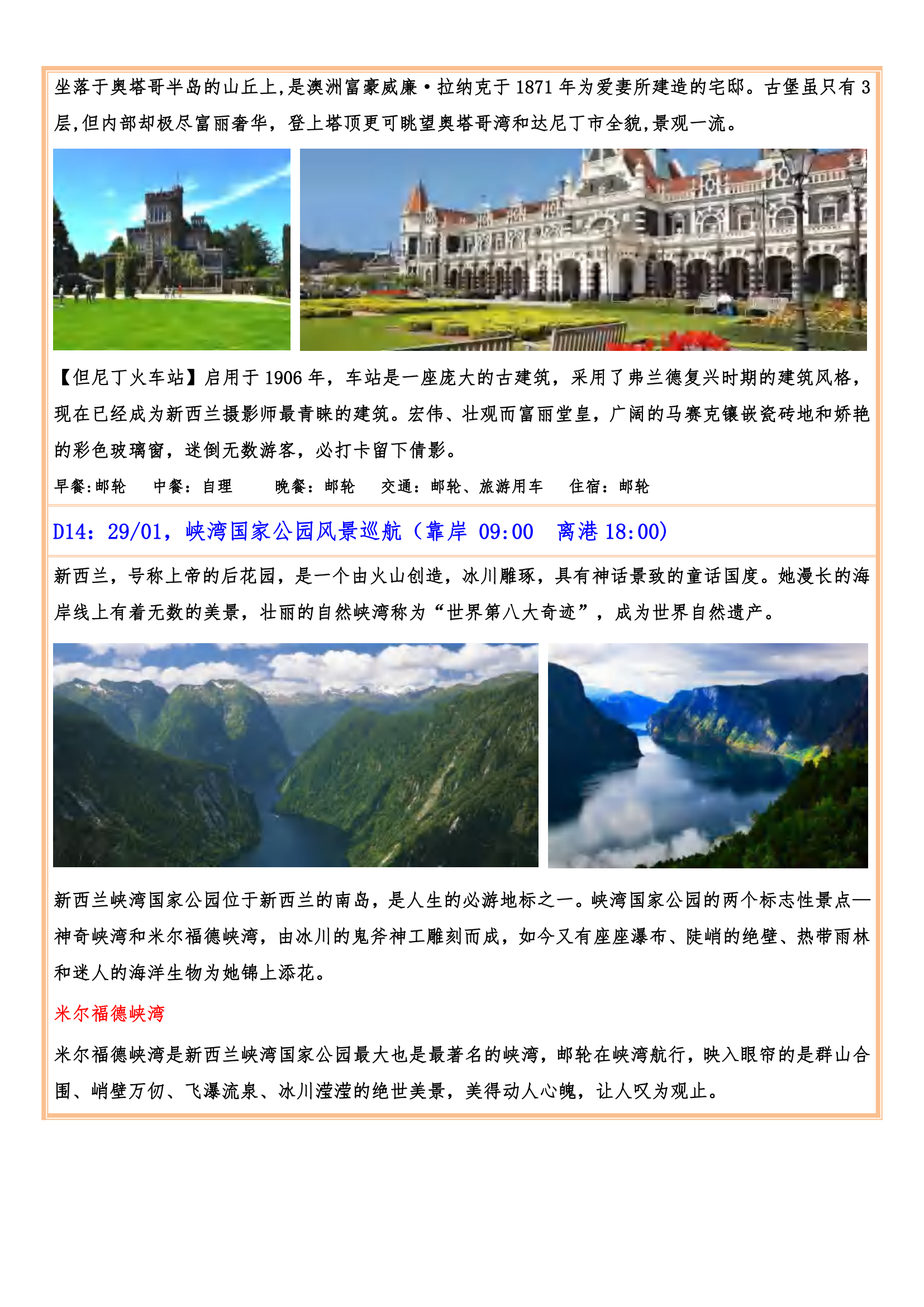 （已壓縮）2025年01月16日【皇家公主號】澳新南北島全景18天郵輪 之旅_14.png