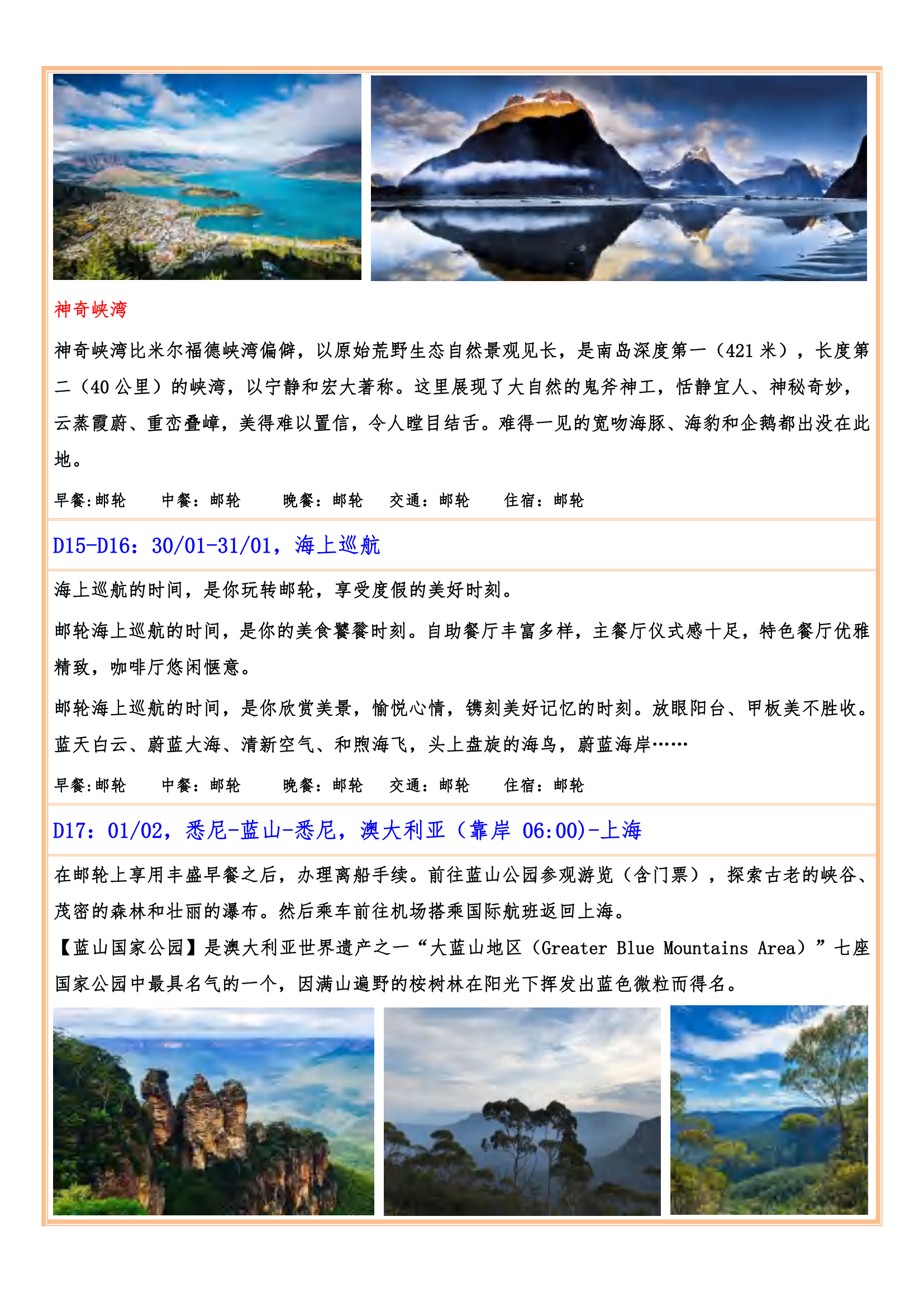 （已壓縮）2025年01月16日【皇家公主號】澳新南北島全景18天郵輪 之旅_15.png