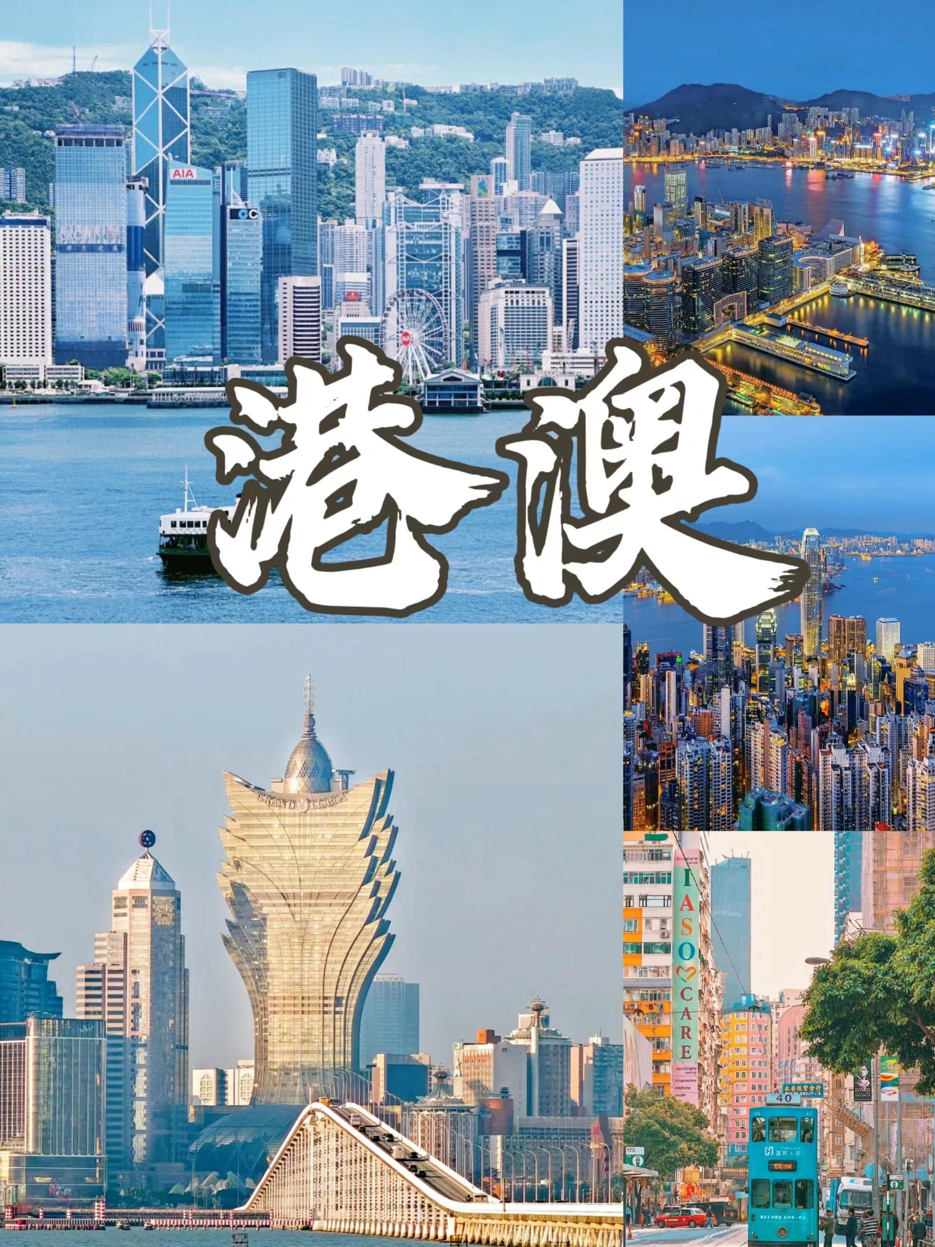 港澳.jpg