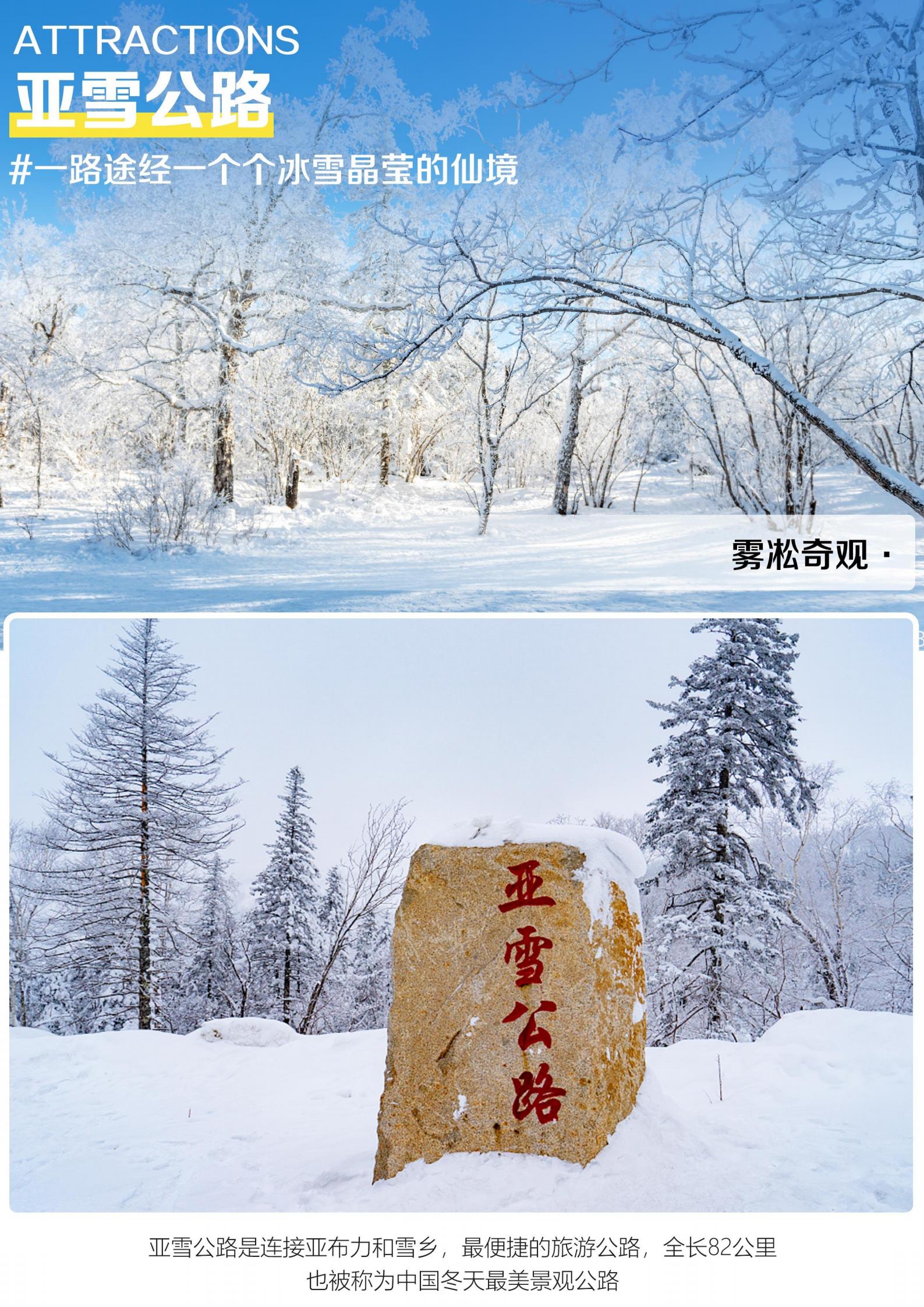 玩轉(zhuǎn)雪鄉(xiāng)-哈亞雪五天-當(dāng)?shù)匚逍?_04.jpg