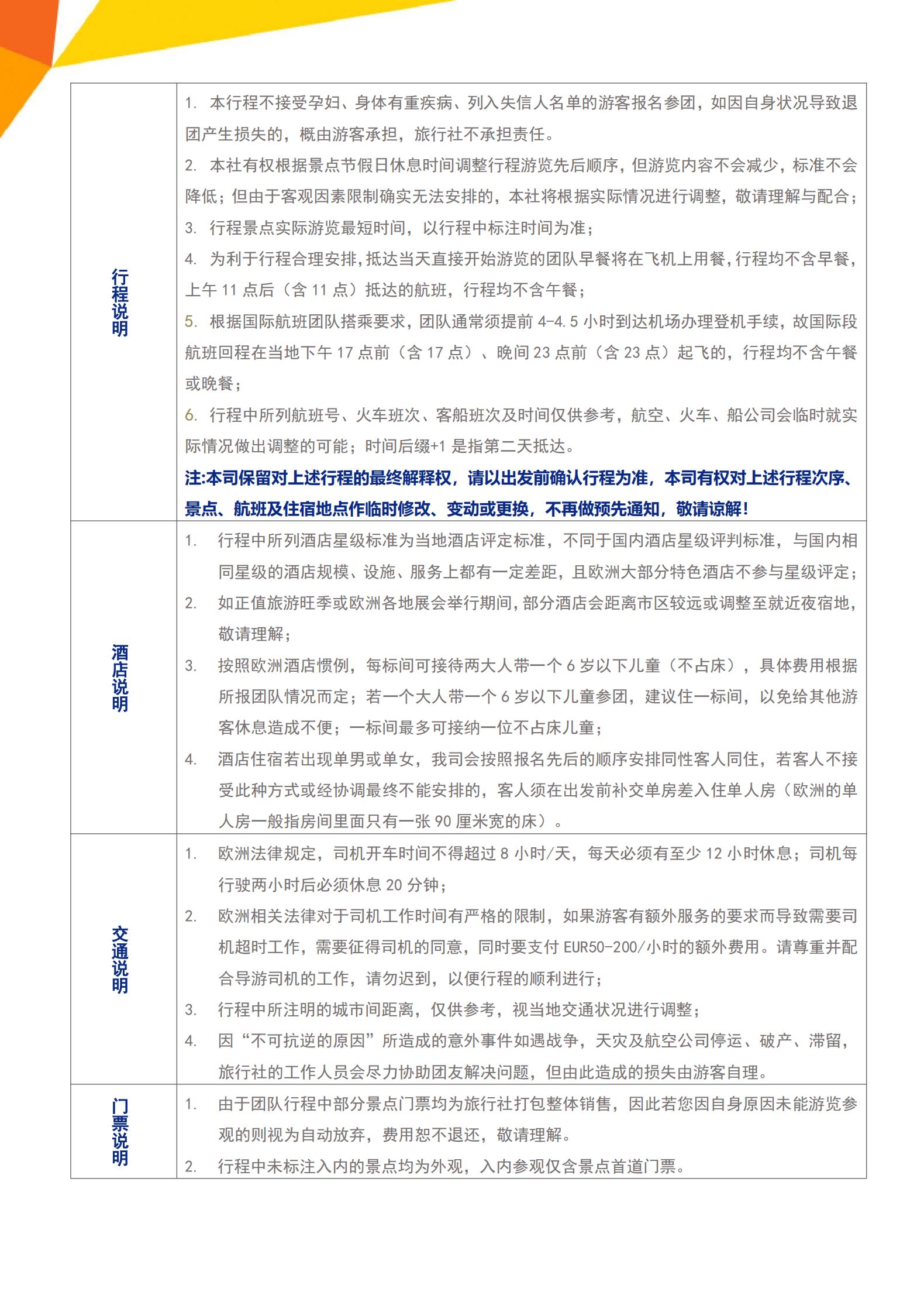 星光熠熠·伊比雙國西班牙葡萄牙四五星純玩12天高迪作品深度巡游+美食體驗世界遺產(chǎn)+國粹弗拉明戈+AVE高速列車_13.jpg